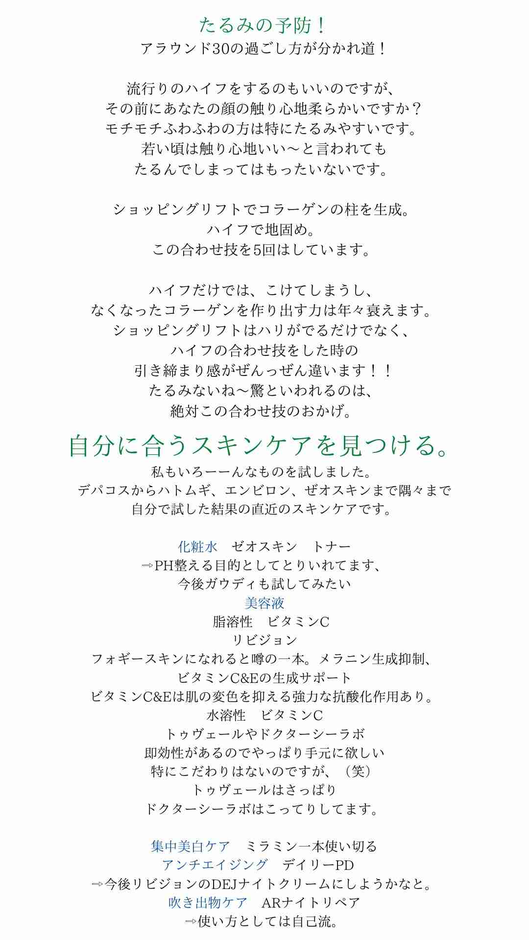 女性として知るべき情報や知識Part3