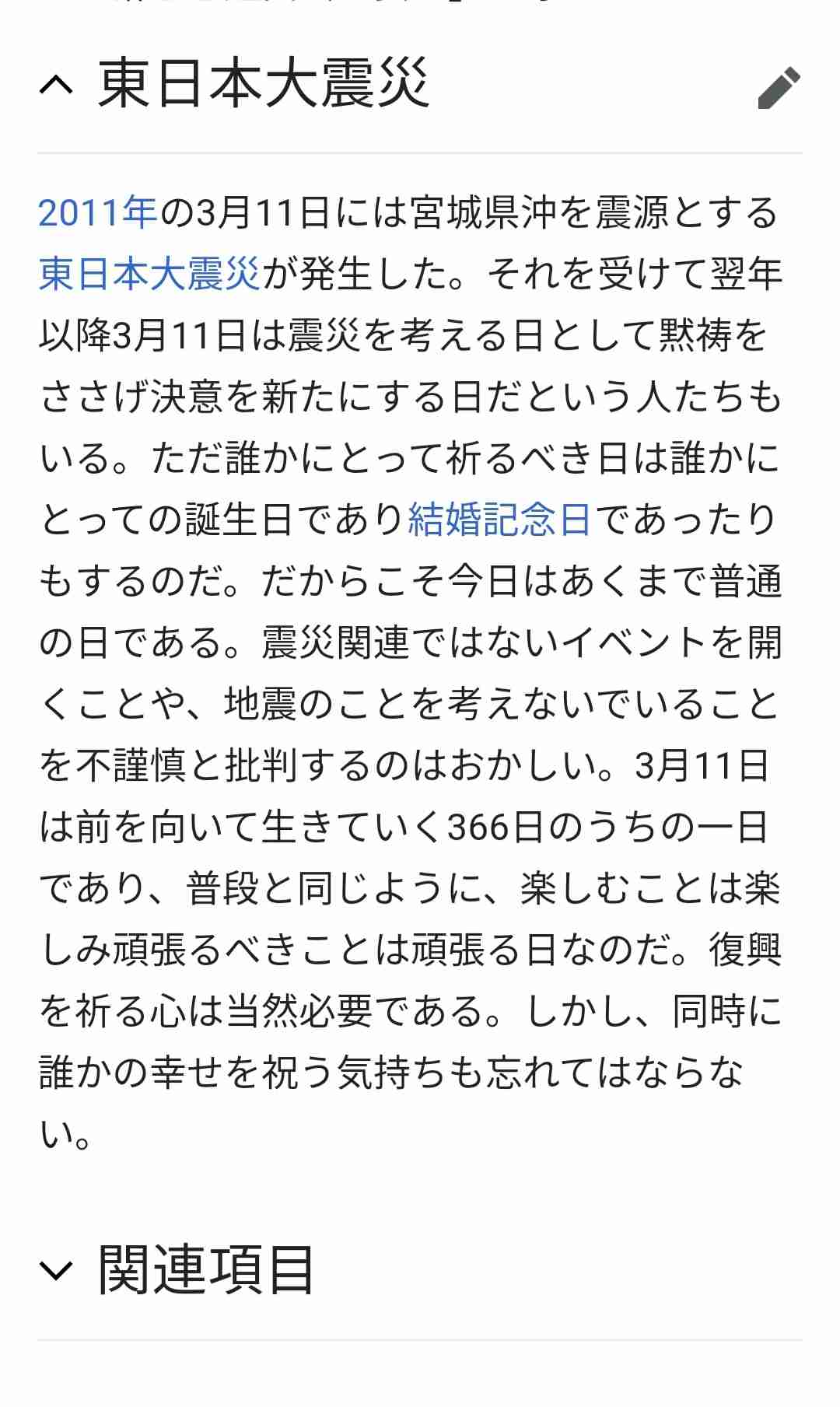 横浜市立小、3・11の給食に赤飯　「不適切」と直前に差し替え