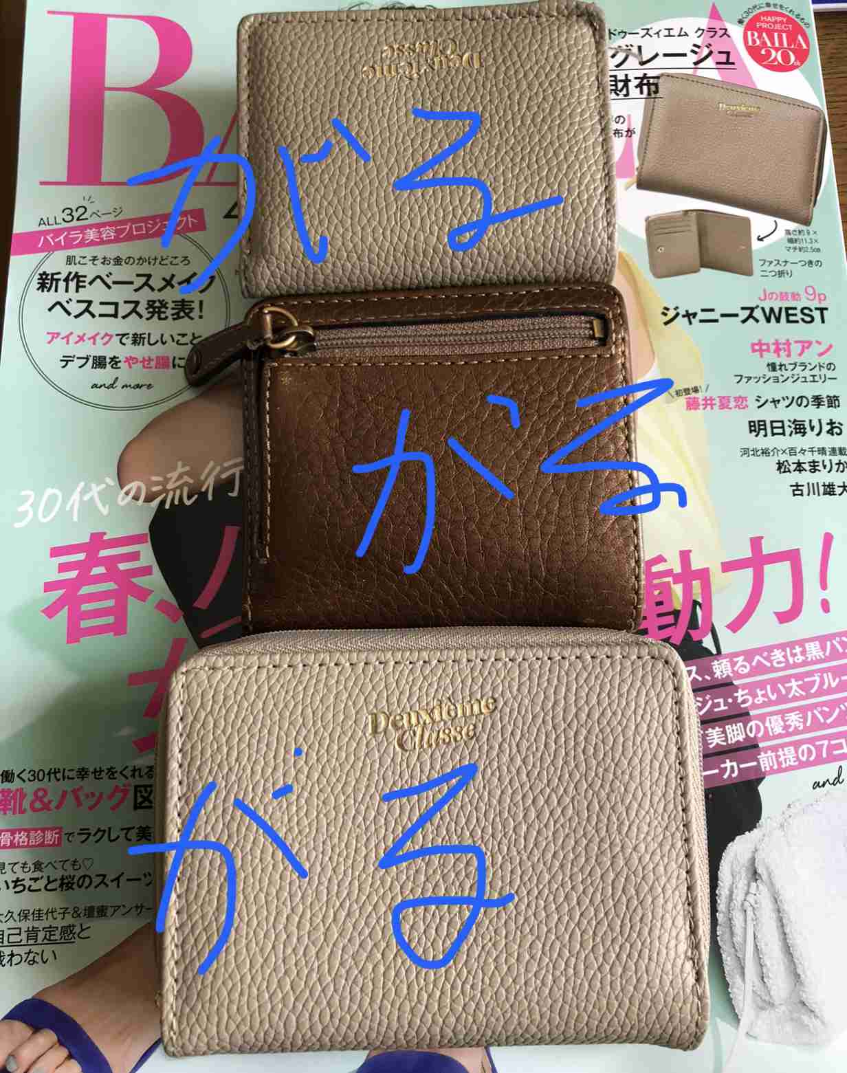 【定期トピ】雑誌付録4・5月号