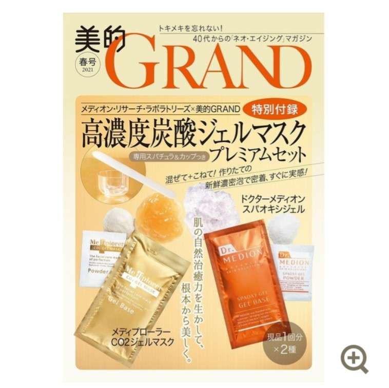 【定期トピ】雑誌付録4・5月号
