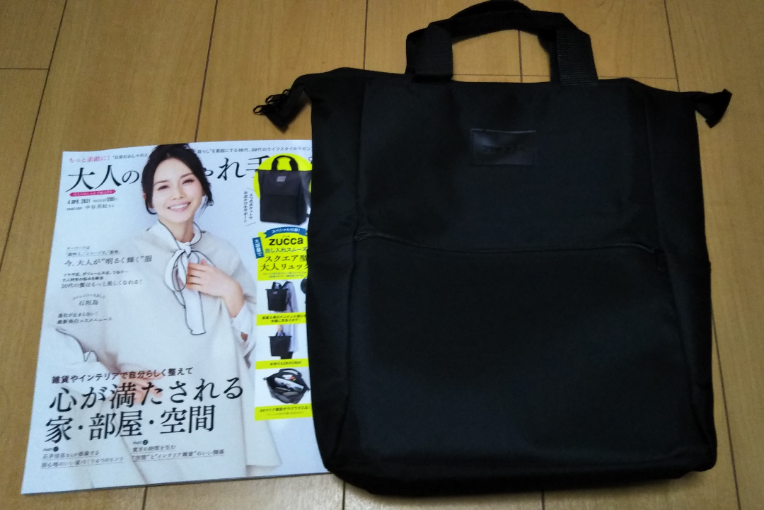 【定期トピ】雑誌付録4・5月号