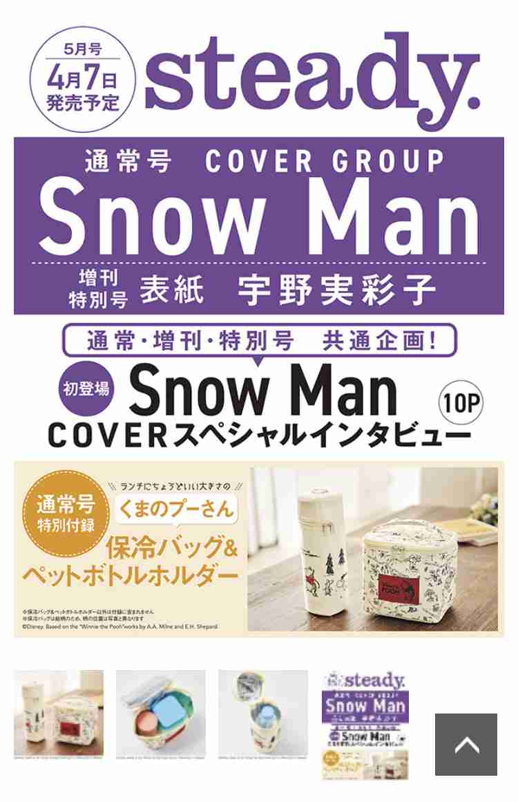 【定期トピ】雑誌付録4・5月号