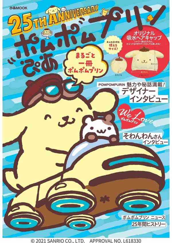 【定期トピ】雑誌付録4・5月号