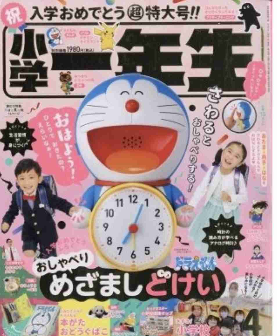 【定期トピ】雑誌付録4・5月号