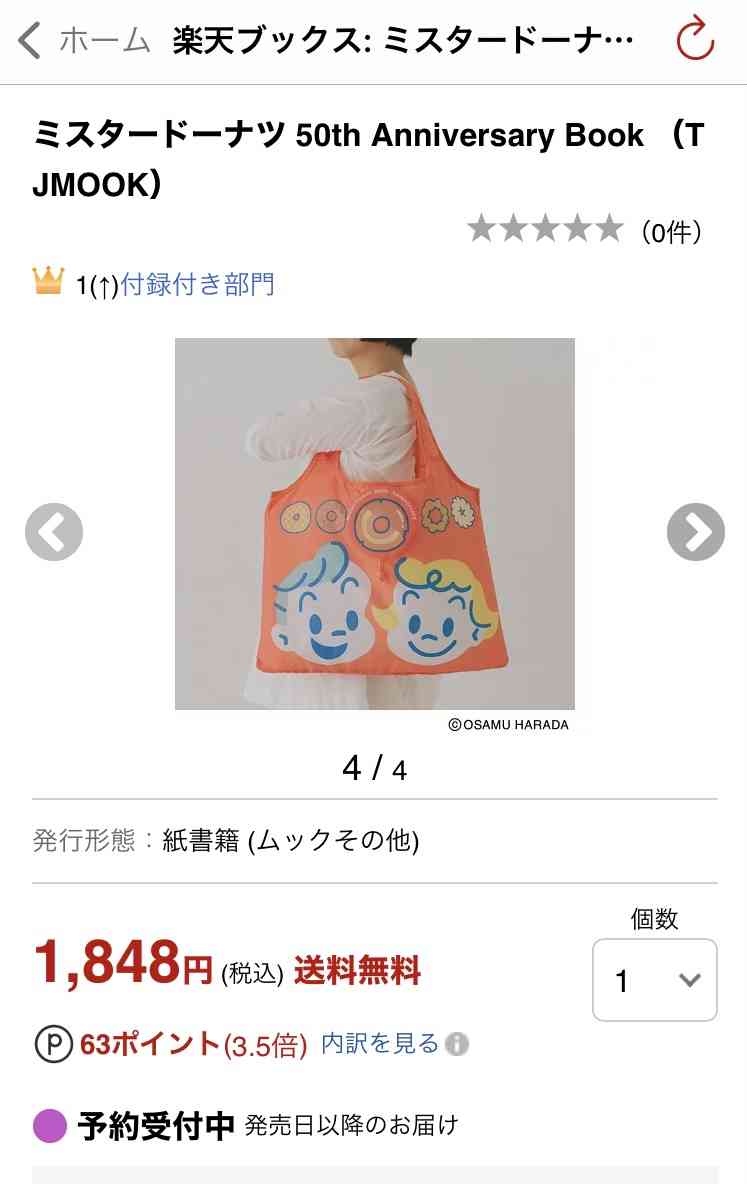 【定期トピ】雑誌付録4・5月号