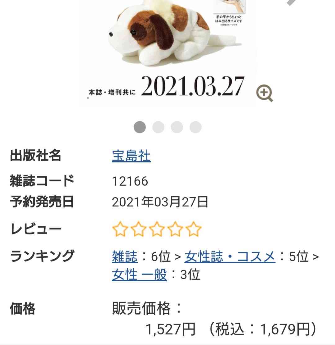 【定期トピ】雑誌付録4・5月号