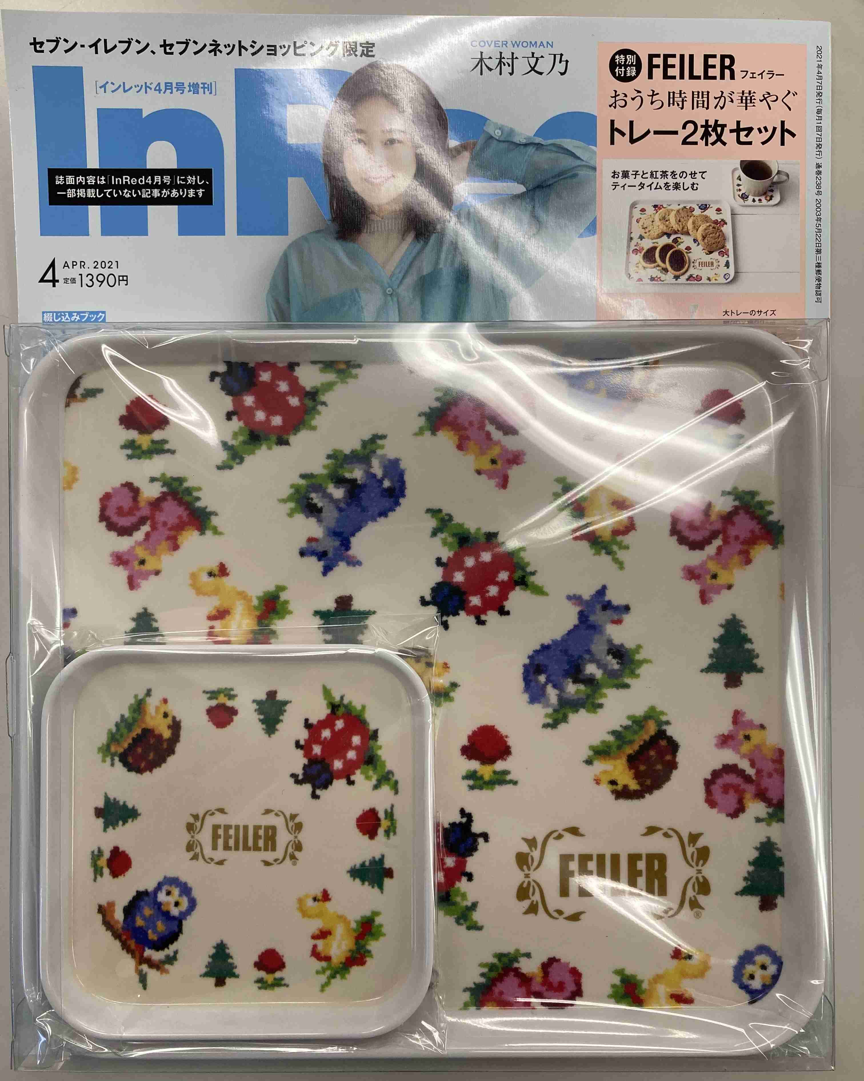 【定期トピ】雑誌付録4・5月号