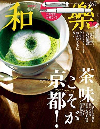 【定期トピ】雑誌付録4・5月号