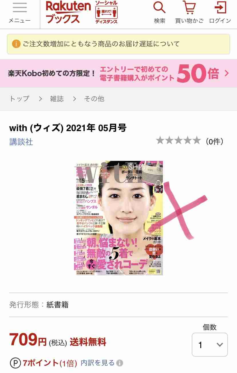 【定期トピ】雑誌付録4・5月号