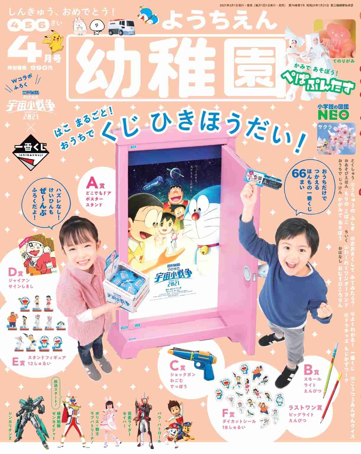 【定期トピ】雑誌付録4・5月号