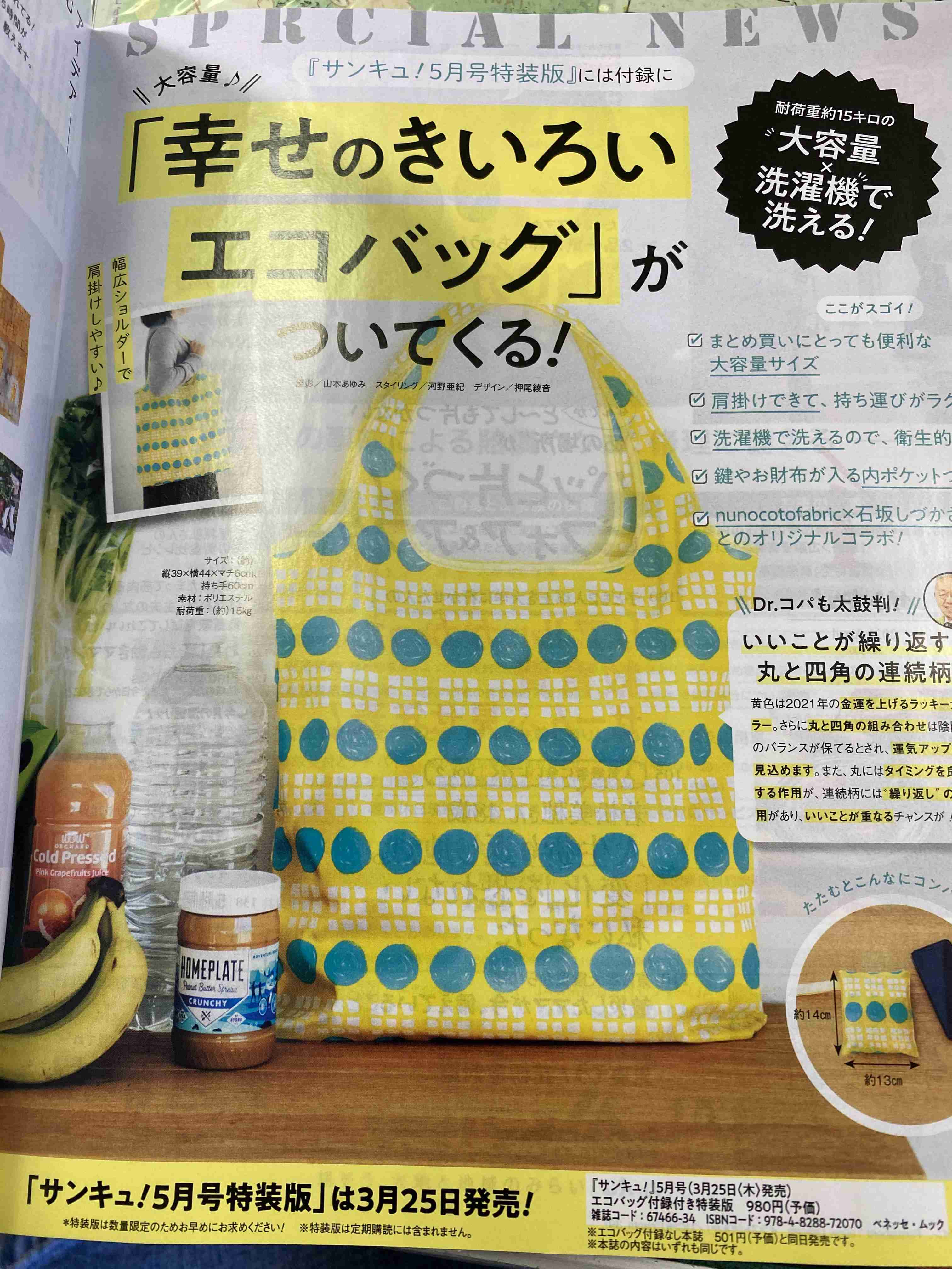 【定期トピ】雑誌付録4・5月号