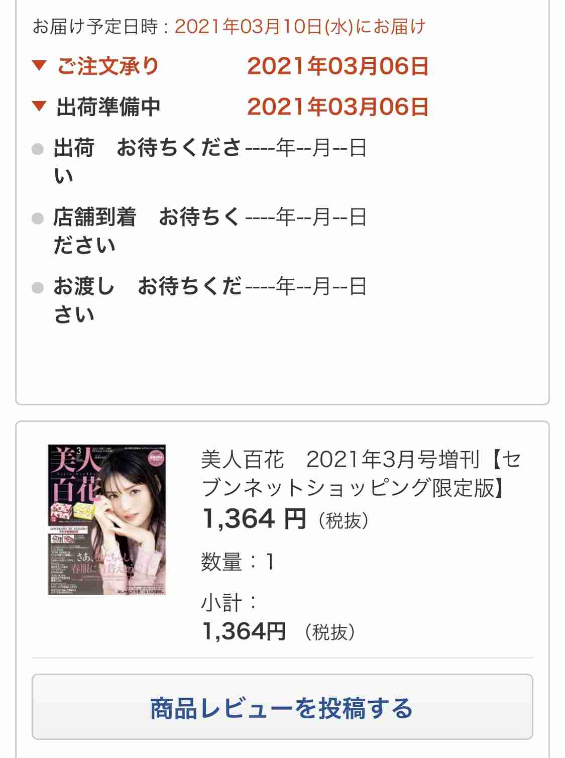 【定期トピ】雑誌付録4・5月号
