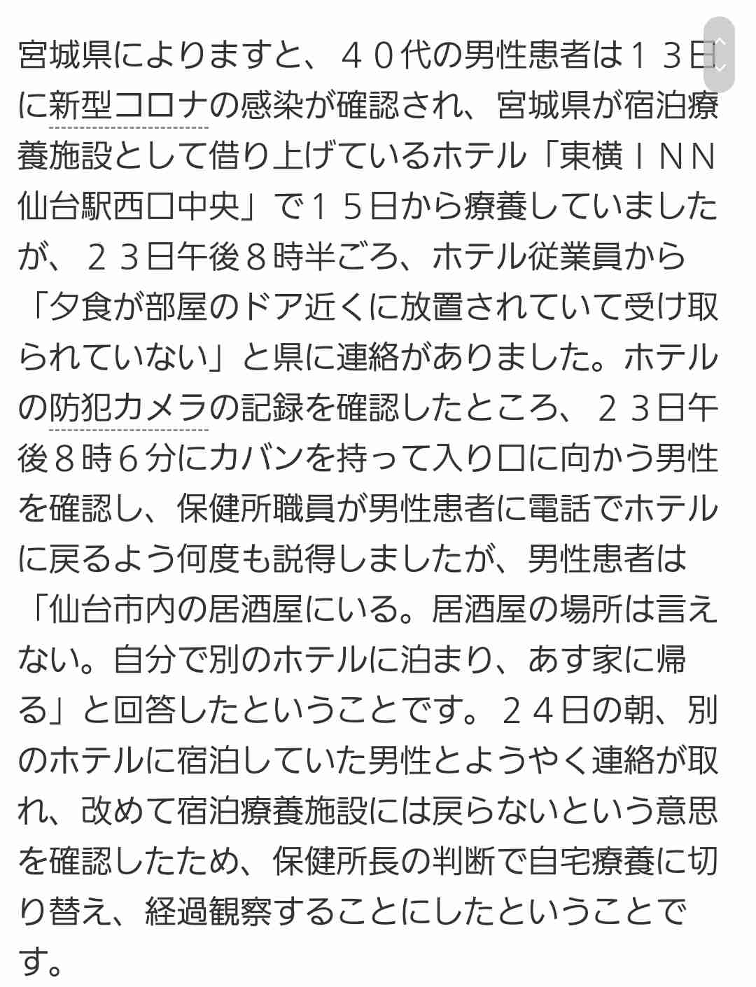 宮城県 新型コロナ 過去最多171人感染確認 うち仙台市は131人