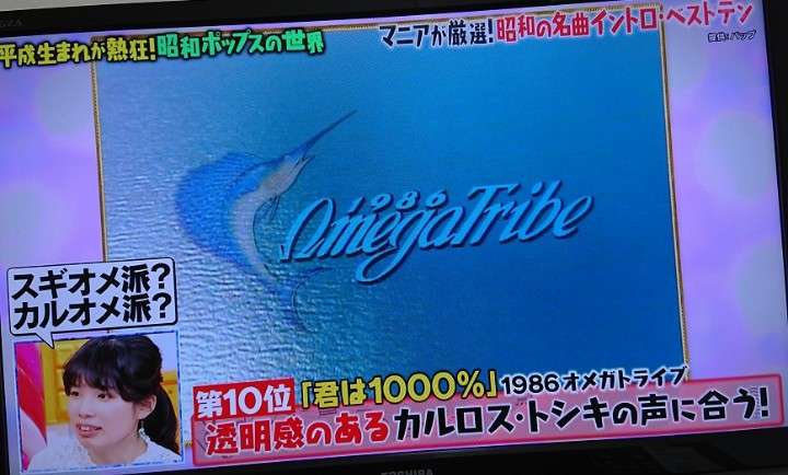 久しぶりにオメガトライブを語りたい