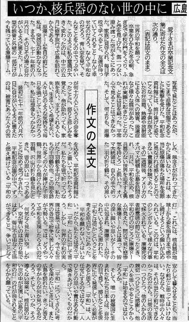 悠仁さまの作文が佳作　オンラインで表彰式