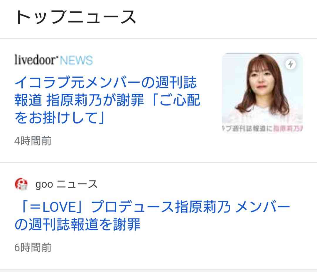パパ活報道のイコラブ、指原莉乃が謝罪も動画が即非公開に？「誠意が感じられない」厳しい声も