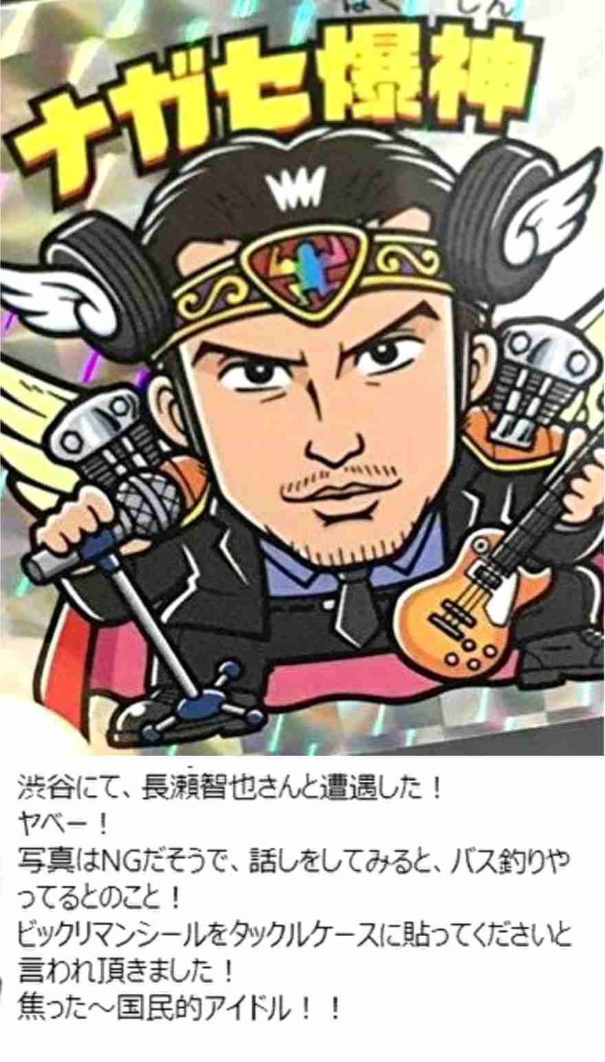長瀬智也伝説part3