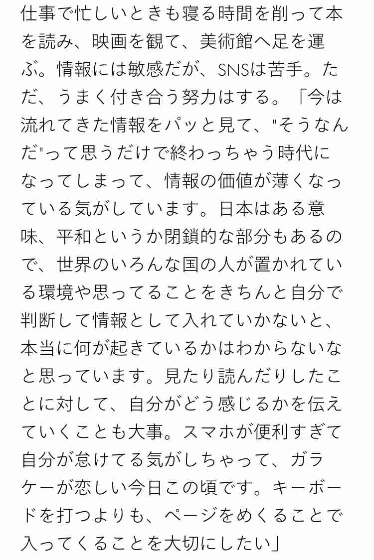 中条あやみ、SNSに「嫌なこと書いてあっても…」