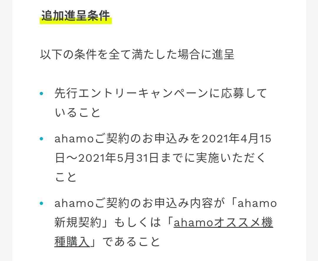 【注意】ドコモ→ahamoのプラン変更、完了画面が表示されない問題が発生