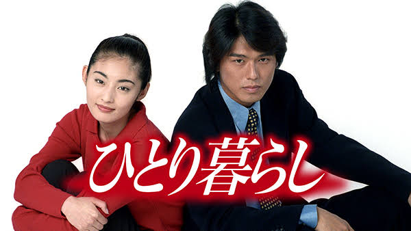 一人暮らしした事ない人