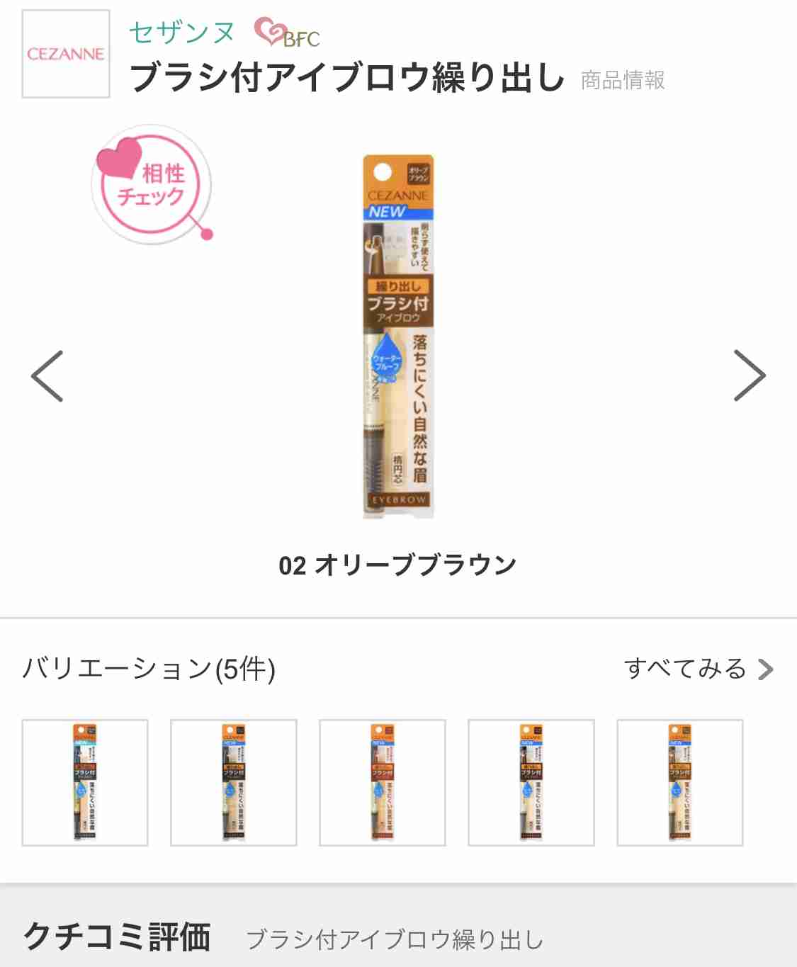 長年変えてない化粧品