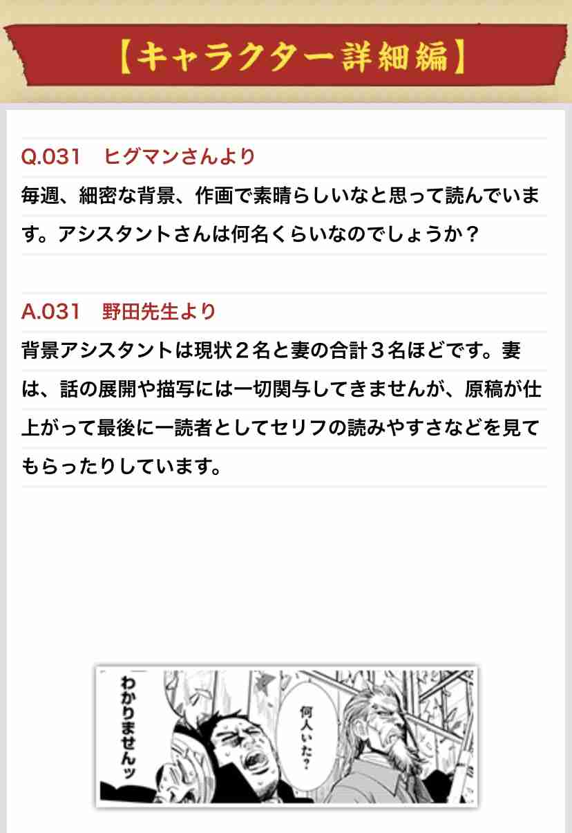 Travis Japan、『ゴールデンカムイ』本格コスプレ披露 『ヤンジャン』2度目の表紙起用