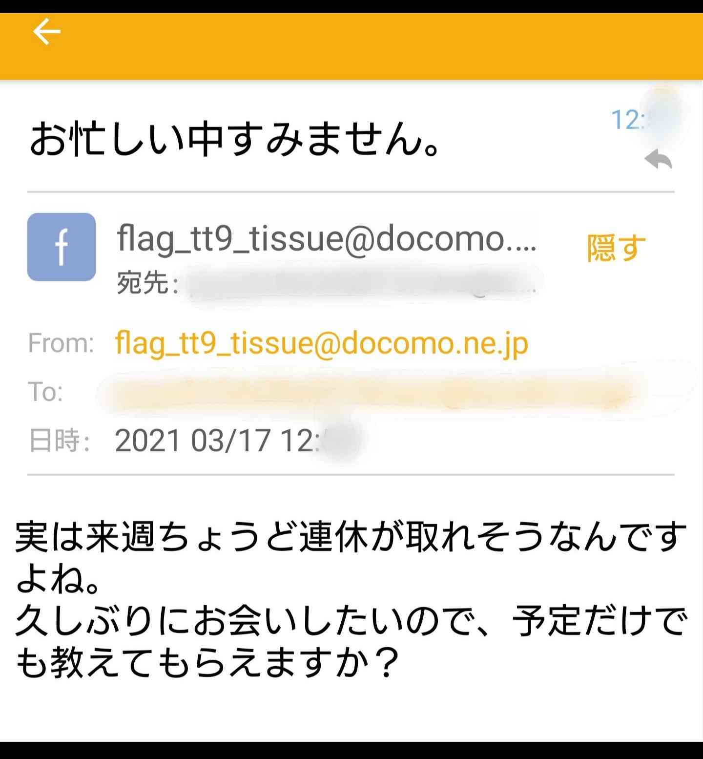 最近迷惑メール届きますか？