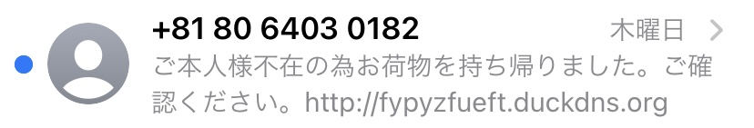 最近迷惑メール届きますか？