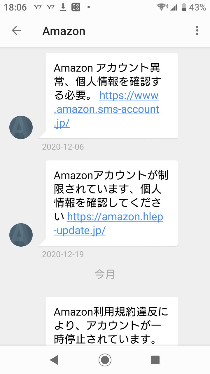 最近迷惑メール届きますか？