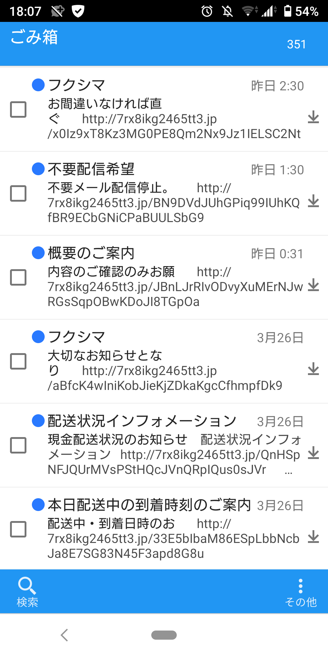 最近迷惑メール届きますか？