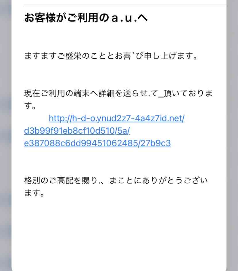 最近迷惑メール届きますか？