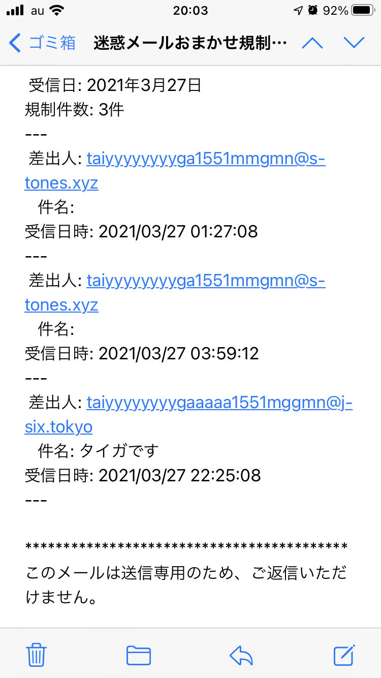最近迷惑メール届きますか？