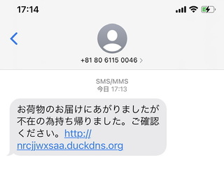 最近迷惑メール届きますか？