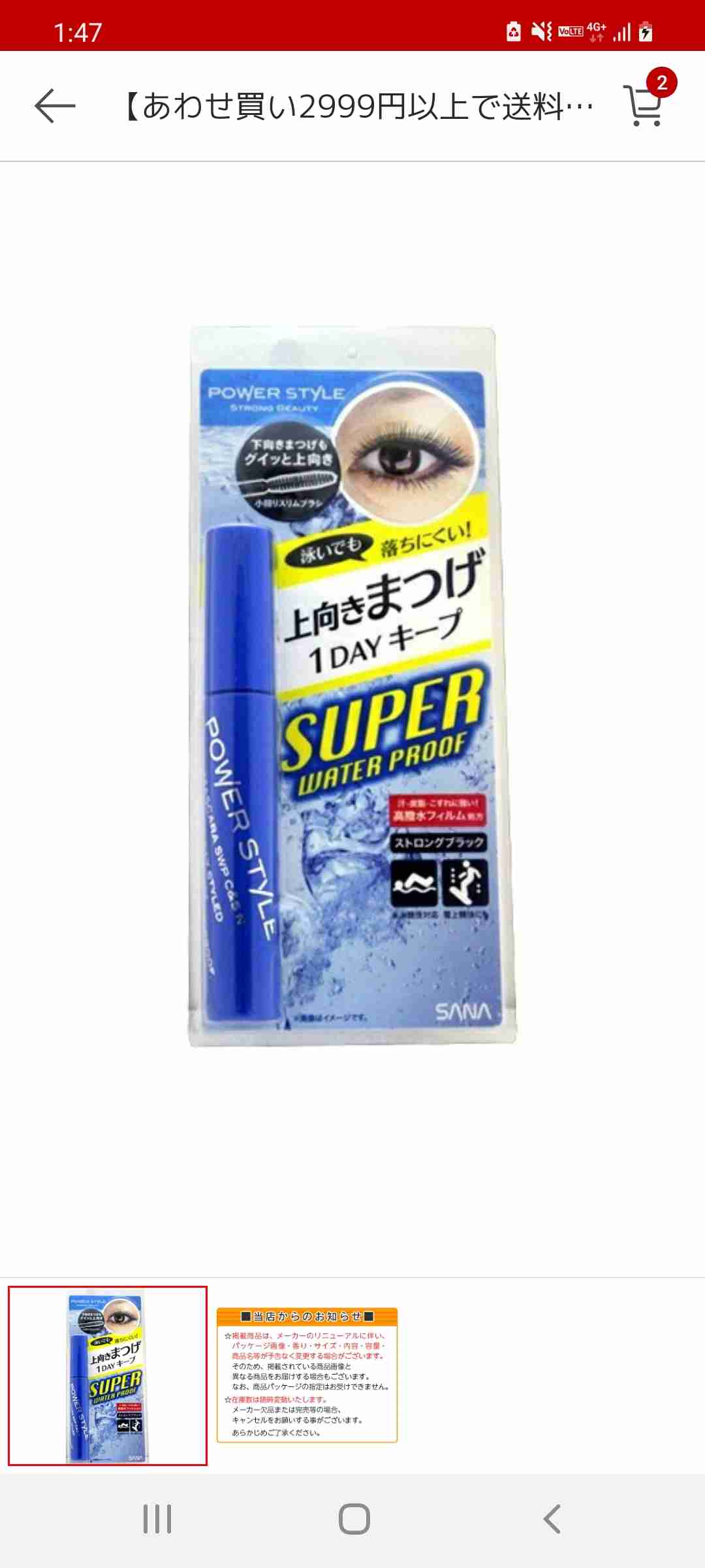 【花粉症】パンダにならないマスカラ教えて【涙目】