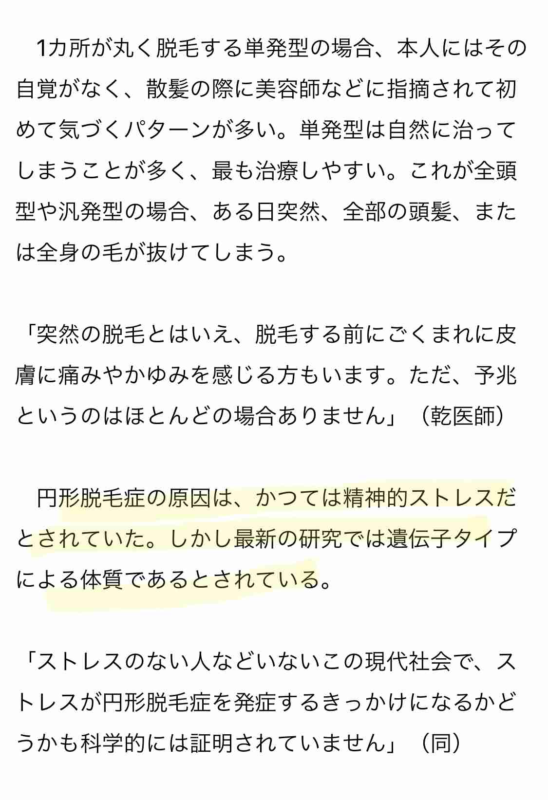 円形脱毛症になった方