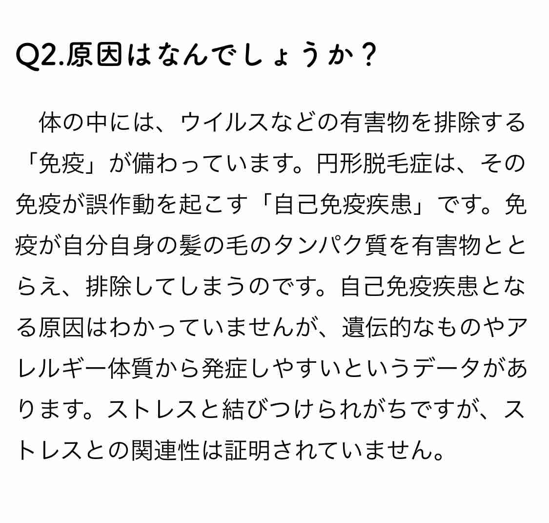 円形脱毛症になった方