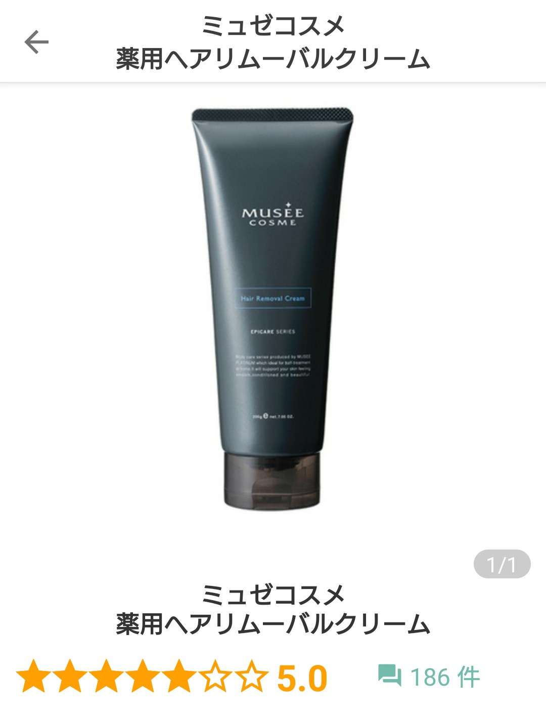 除毛クリームって実際どうなの?