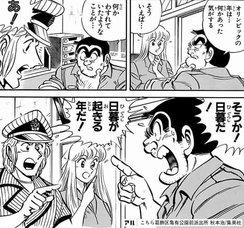 「こち亀」を語ろう!