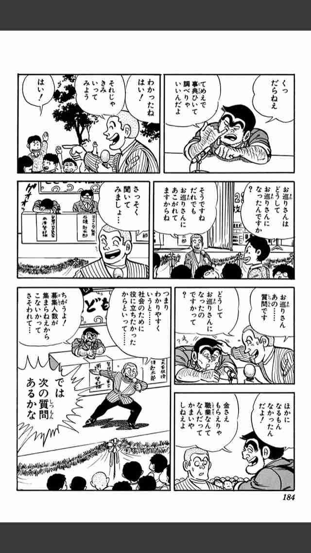 「こち亀」を語ろう!