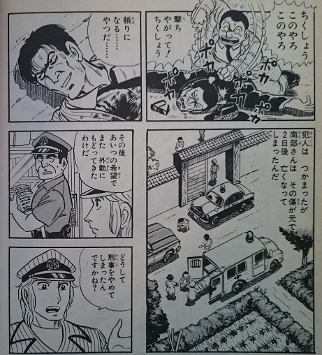 「こち亀」を語ろう!