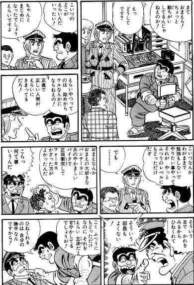 「こち亀」を語ろう!