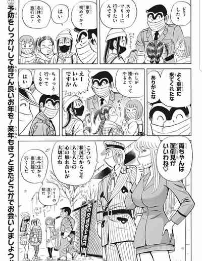 「こち亀」を語ろう!