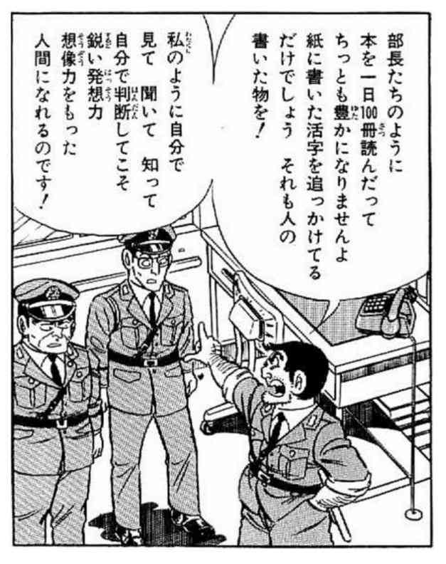 「こち亀」を語ろう!