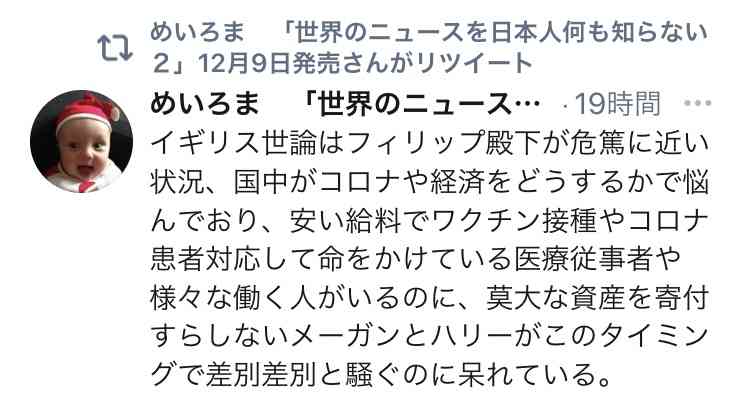 エリザベス女王、ヘンリー王子とメーガン妃のインタビューに声明「2人の苦しみを知って悲しんでいる」