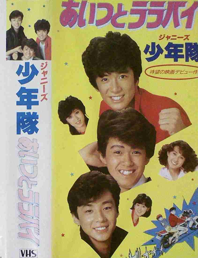 少年隊好きな人が集まるトピpart16