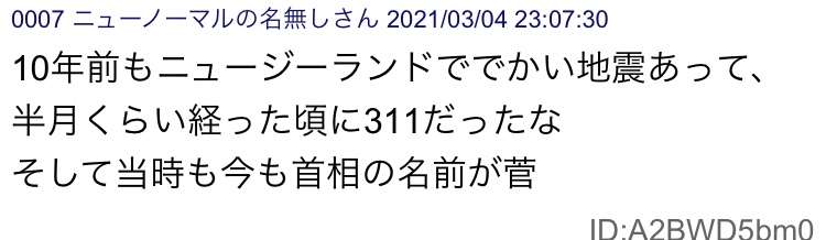 深夜避難に感染対策、課題浮き彫りに 福島沖地震1週間
