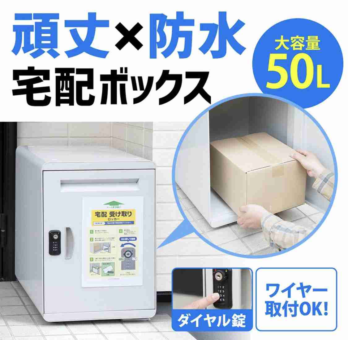 宅配ボックスのトラブル