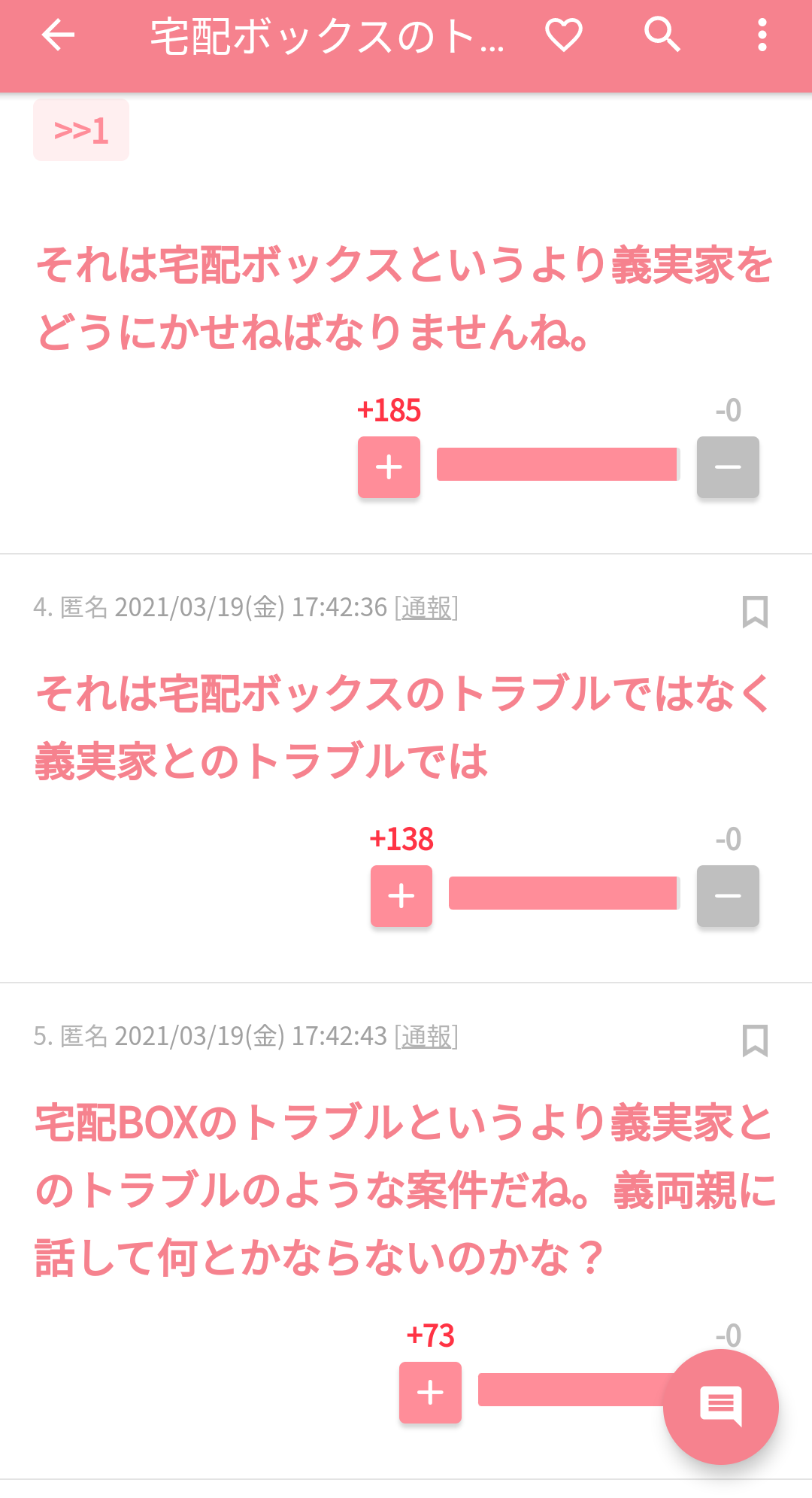 宅配ボックスのトラブル