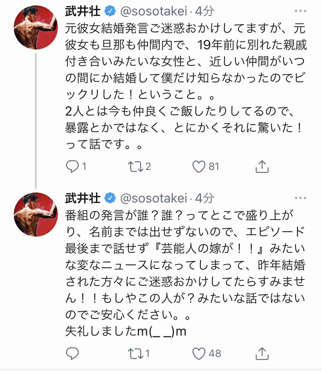 武井壮「元交際相手が某芸能人の嫁」昨年結婚明かす