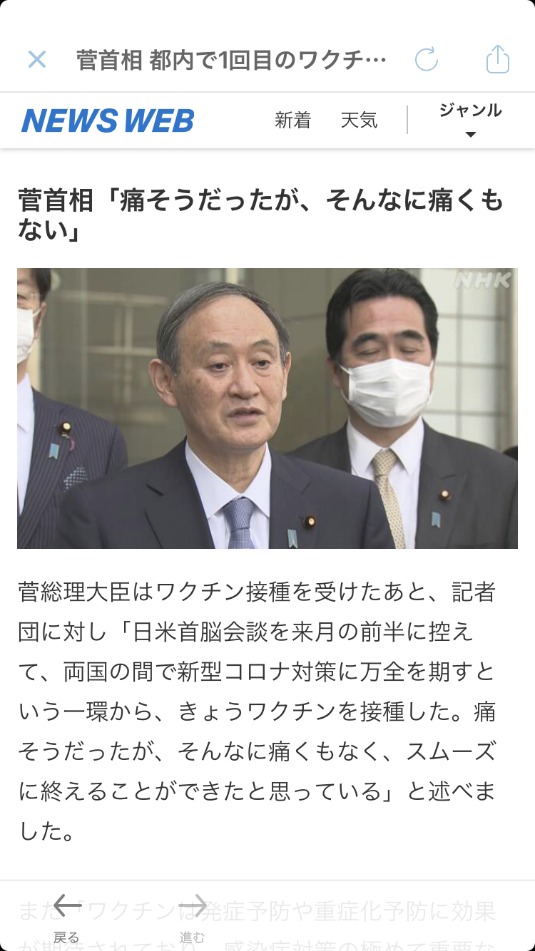 菅首相 都内で1回目のワクチン接種 来月前半予定の訪米前に